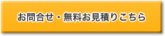 ガラスフィルム見積もり・お問い合わせ